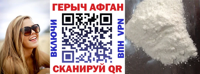Героин Афган  Кодинск 